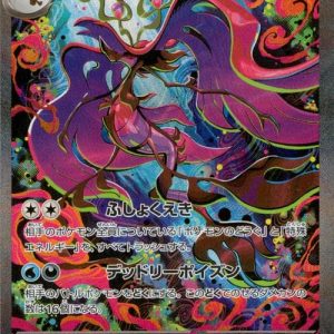 [M4] Mega Dragalge ex 116/083〈SAR〉