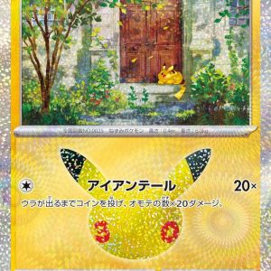 [M6a] Pikachu 033/103〈〉30th