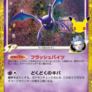 [M6a] Crobat G LV.44 149/103〈〉30th