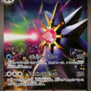 [M3] Mega Starmie ex 111/080〈SAR〉