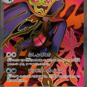 [M4] Mega Dragalge ex 102/083〈SR〉