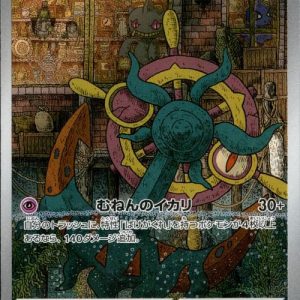[M5] Dhelmise 088/081〈AR〉