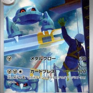 [M4] Metang 092/083〈AR〉