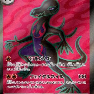 [M3] Salazzle ex 094/080〈SR〉