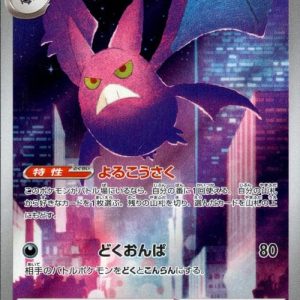 [M4] Crobat 091/083〈AR〉