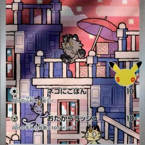 [M6a] Galarian Meowth 117/103〈AR〉30th