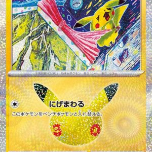 [M6a] Pikachu 026/103〈〉30th