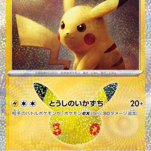 [M6a] Pikachu 043/103〈〉30th