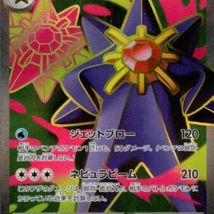 [M3] Mega Starmie ex 095/080〈SR〉