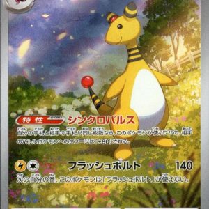 [M4] Ampharos 088/083〈AR〉