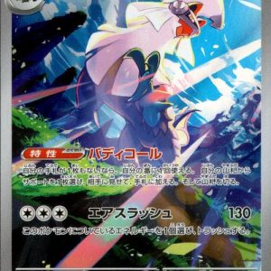 [M5] Silvally 093/081〈AR〉