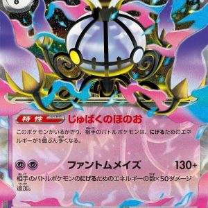 [M5] Mega Chandelure ex 036/081〈RR〉