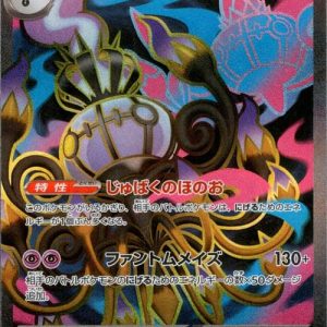 [M5] Mega Chandelure ex 097/081〈SR〉