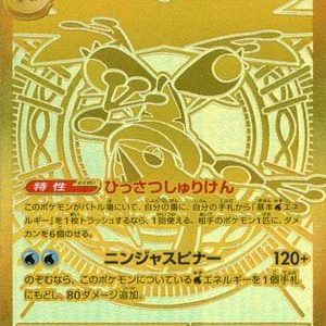 [M4] Mega Greninja ex 120/083〈MUR〉