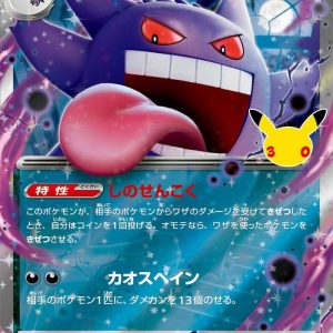 [M6a] Gengar ex 076/103〈RR〉30th
